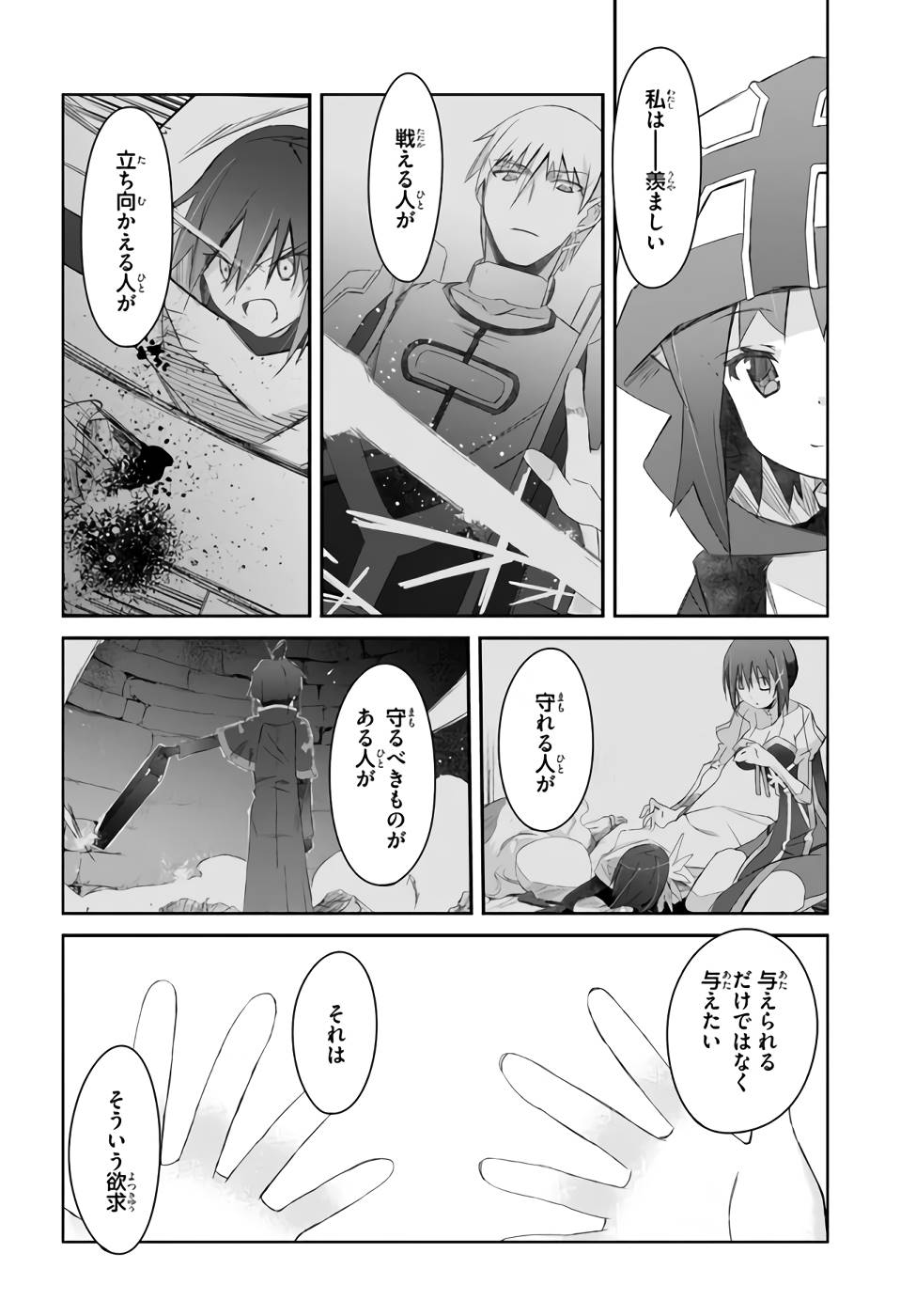 誰にでもできる影から助ける魔王討伐 第26話 - Page 38