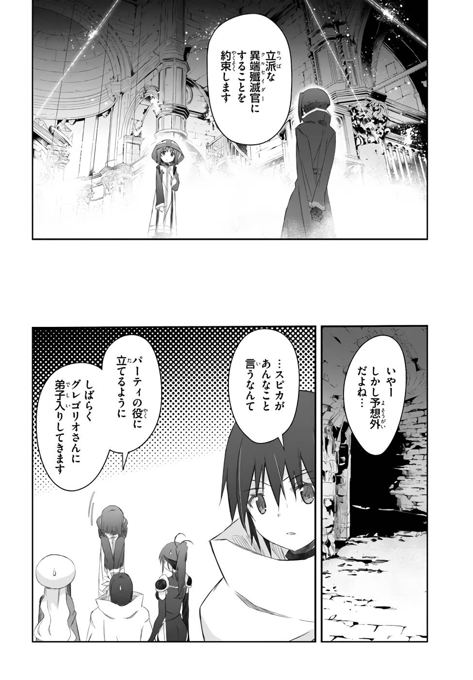 誰にでもできる影から助ける魔王討伐 第26話 - Page 40