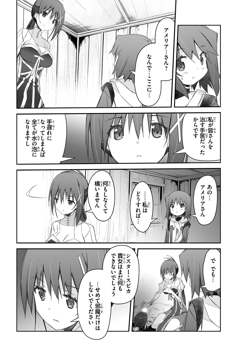 誰にでもできる影から助ける魔王討伐 第26話 - Page 6