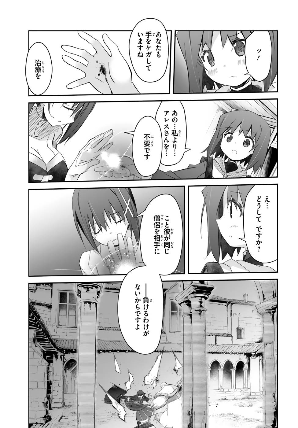 誰にでもできる影から助ける魔王討伐 第26話 - Page 7