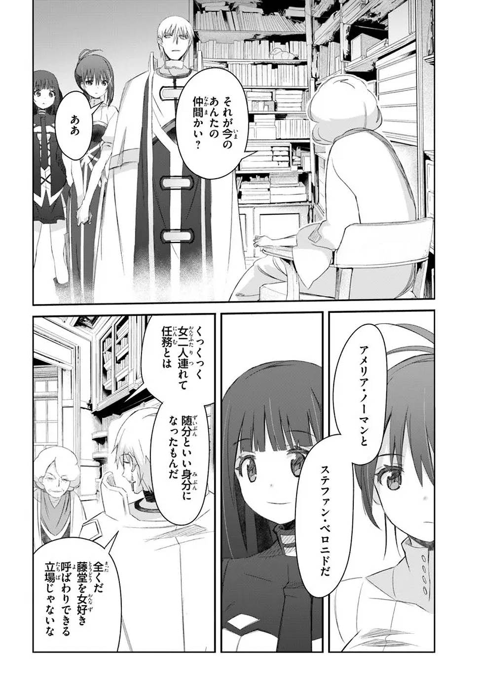 誰にでもできる影から助ける魔王討伐 第28話 - Page 22