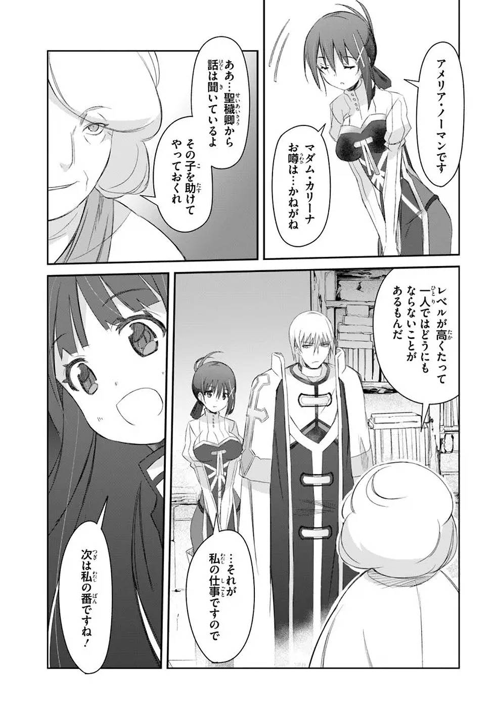 誰にでもできる影から助ける魔王討伐 第28話 - Page 23