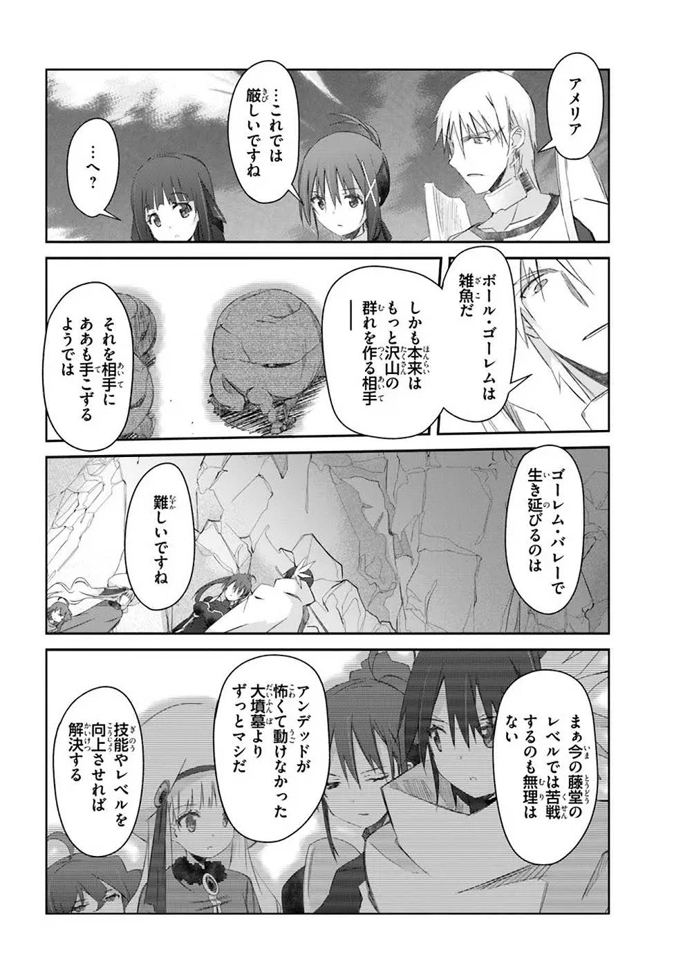 誰にでもできる影から助ける魔王討伐 第28話 - Page 8