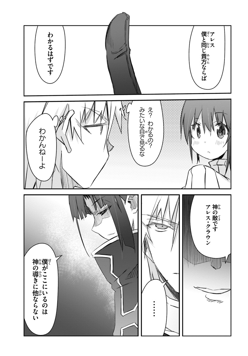 誰にでもできる影から助ける魔王討伐 第19話 - Page 15