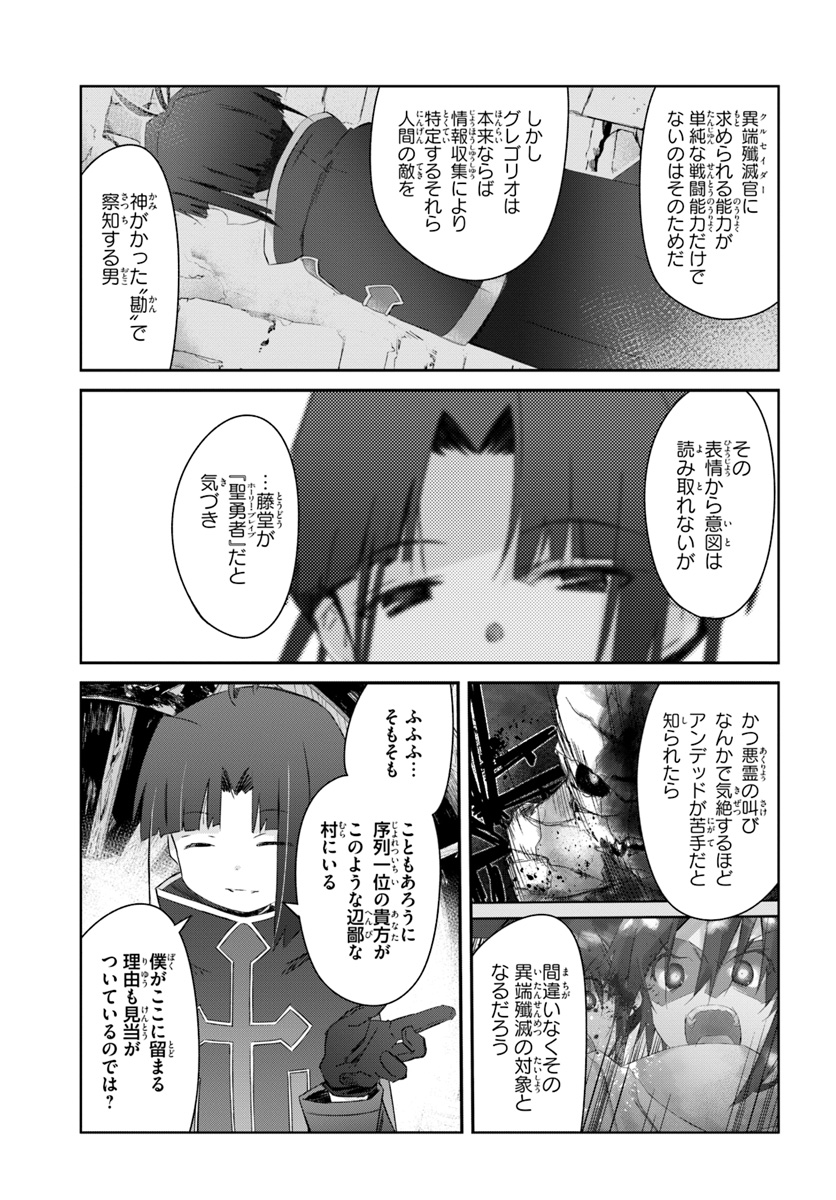 誰にでもできる影から助ける魔王討伐 第19話 - Page 19