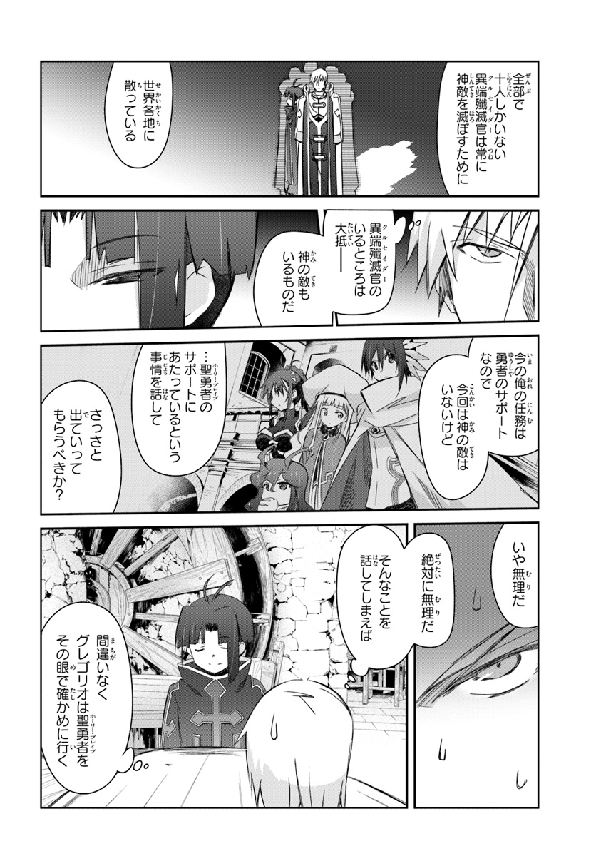 誰にでもできる影から助ける魔王討伐 第19話 - Page 20