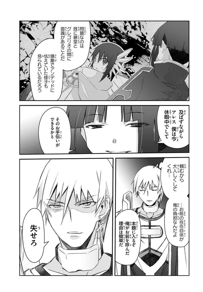 誰にでもできる影から助ける魔王討伐 第19話 - Page 21