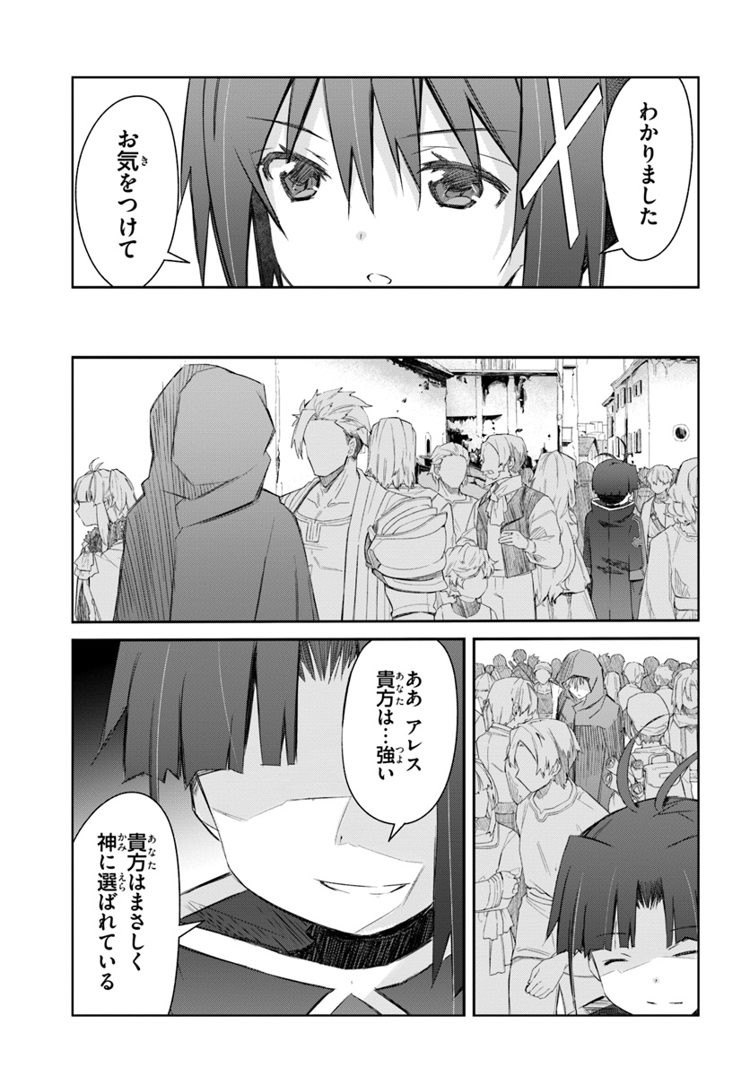 誰にでもできる影から助ける魔王討伐 第19話 - Page 31