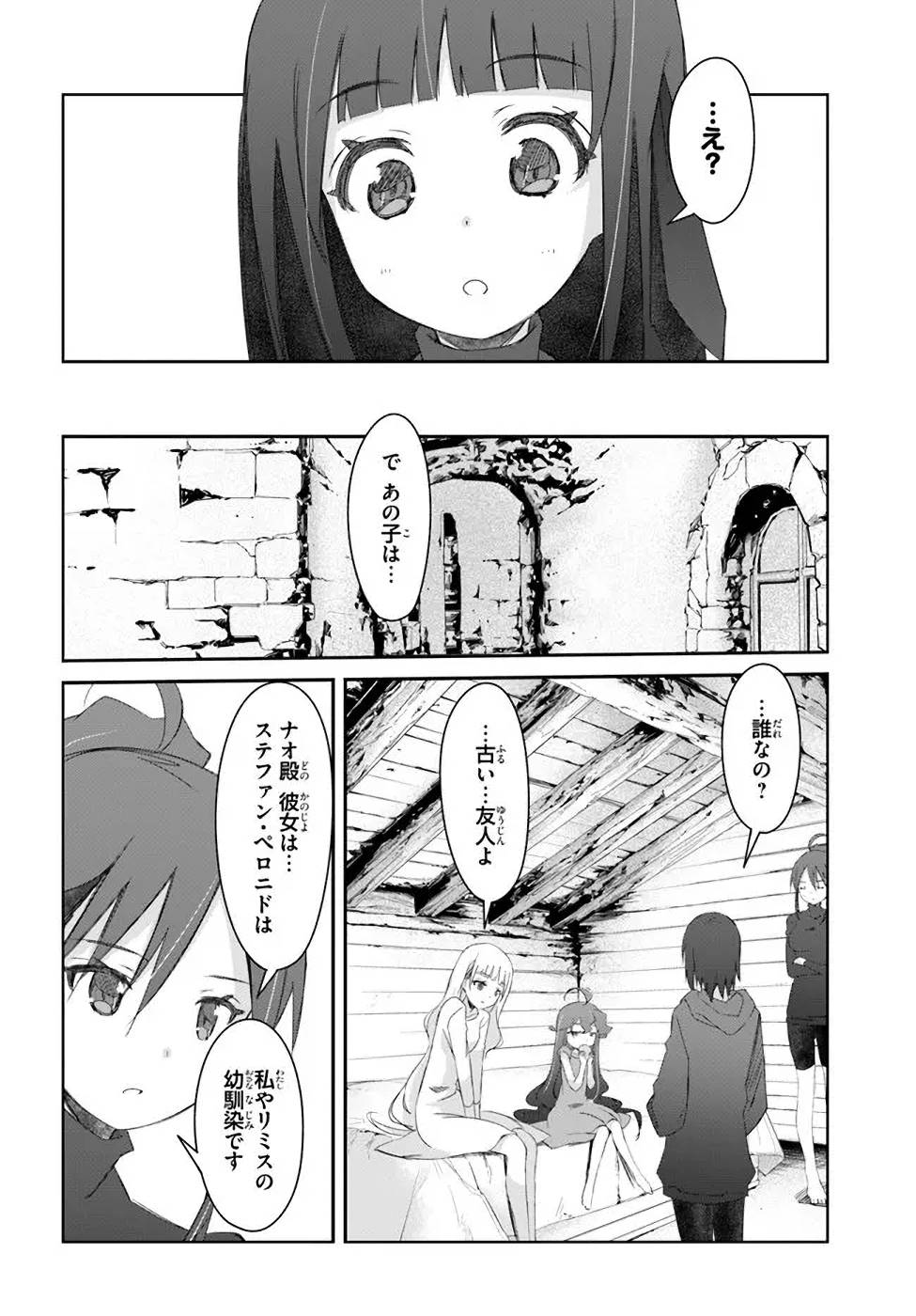 誰にでもできる影から助ける魔王討伐 第33話 - Page 10