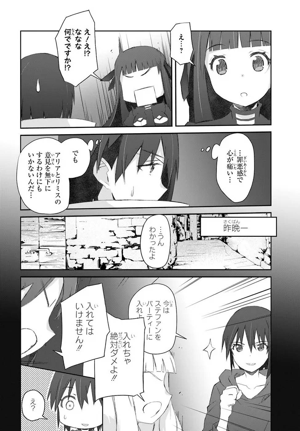 誰にでもできる影から助ける魔王討伐 第33話 - Page 16