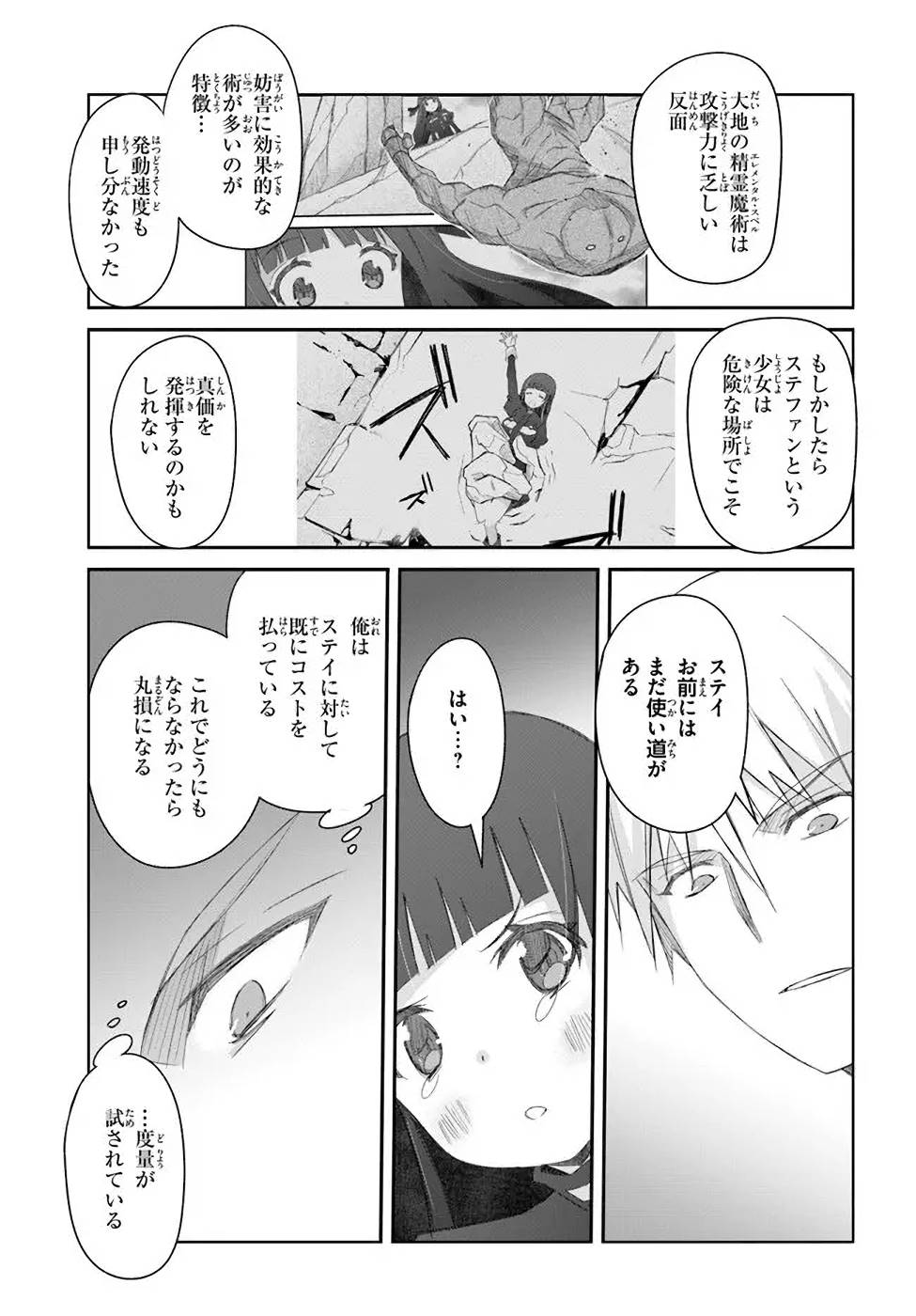 誰にでもできる影から助ける魔王討伐 第33話 - Page 19