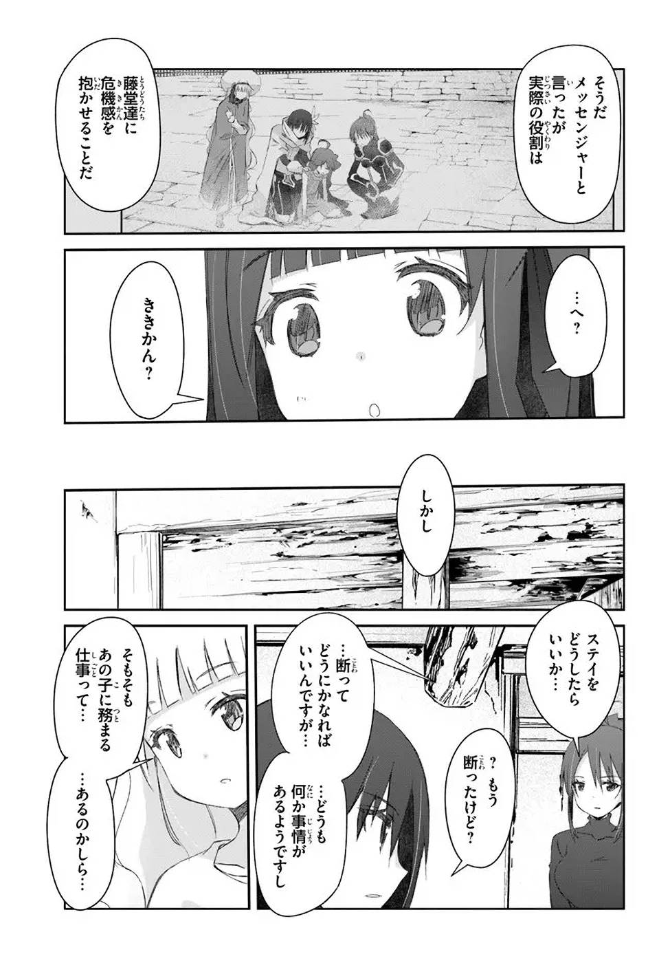 誰にでもできる影から助ける魔王討伐 第33話 - Page 21