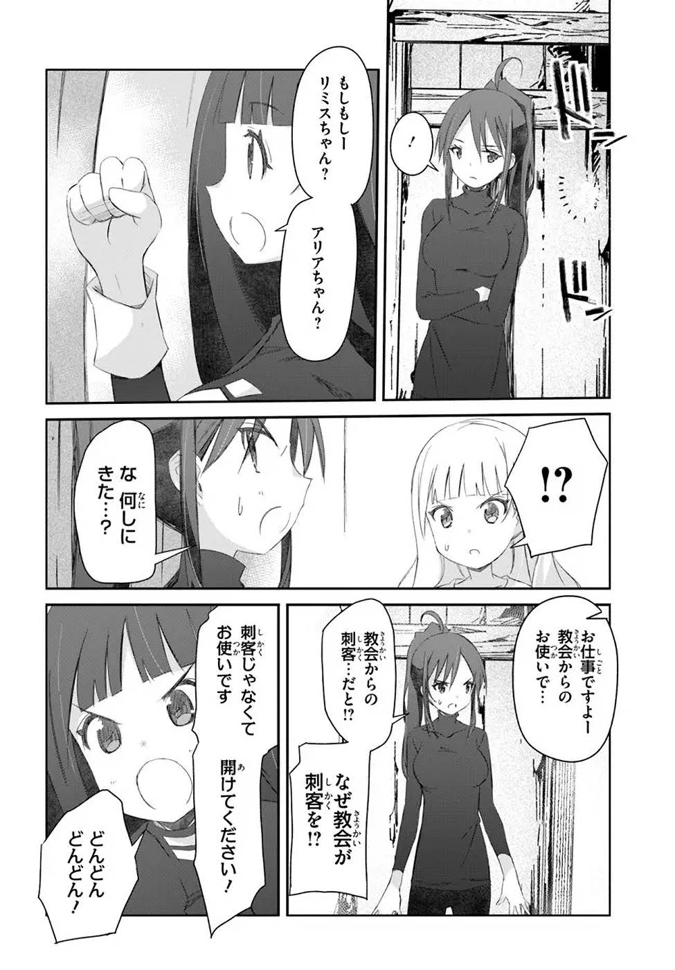 誰にでもできる影から助ける魔王討伐 第33話 - Page 22