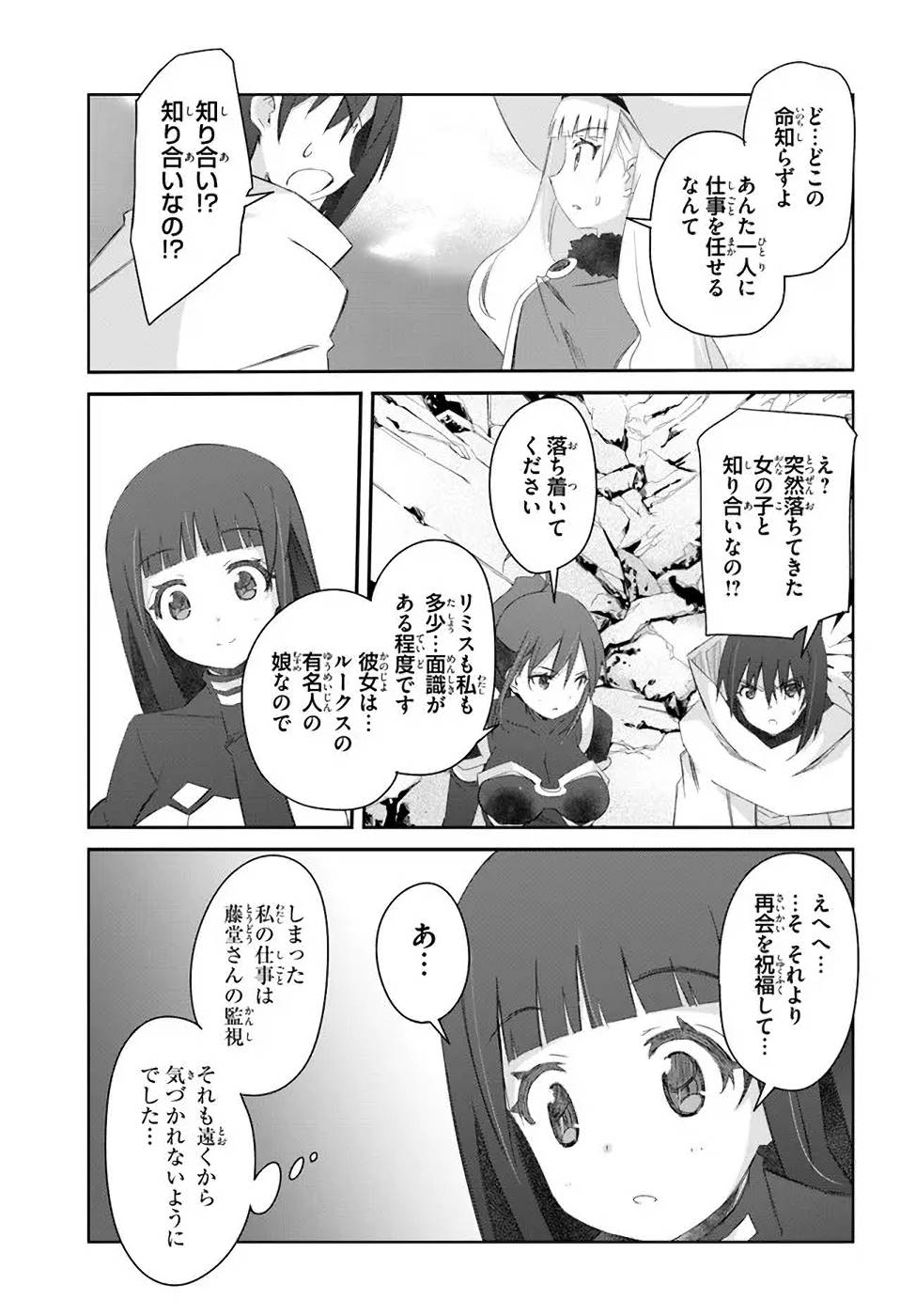 誰にでもできる影から助ける魔王討伐 第33話 - Page 5