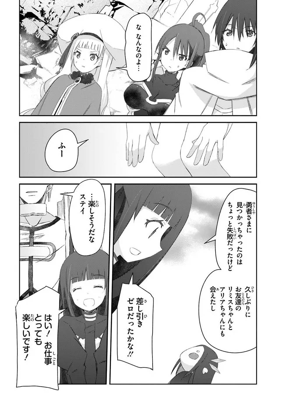 誰にでもできる影から助ける魔王討伐 第33話 - Page 8