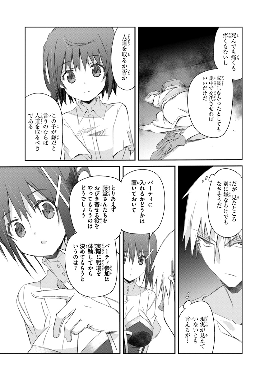 誰にでもできる影から助ける魔王討伐 第15話 - Page 11