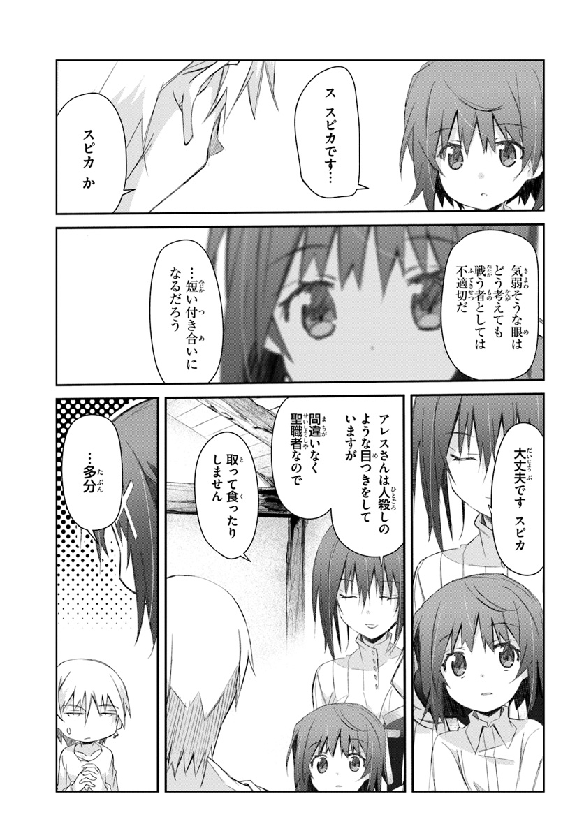 誰にでもできる影から助ける魔王討伐 第15話 - Page 13