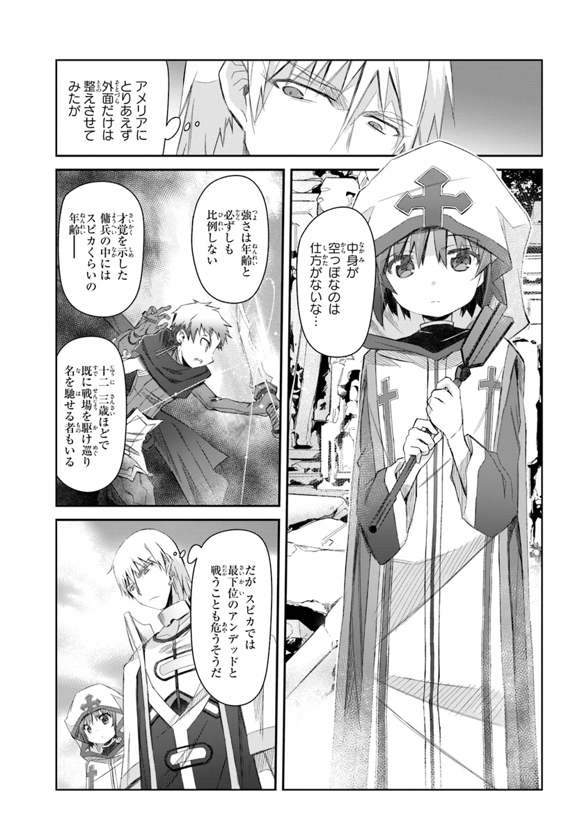 誰にでもできる影から助ける魔王討伐 第15話 - Page 15