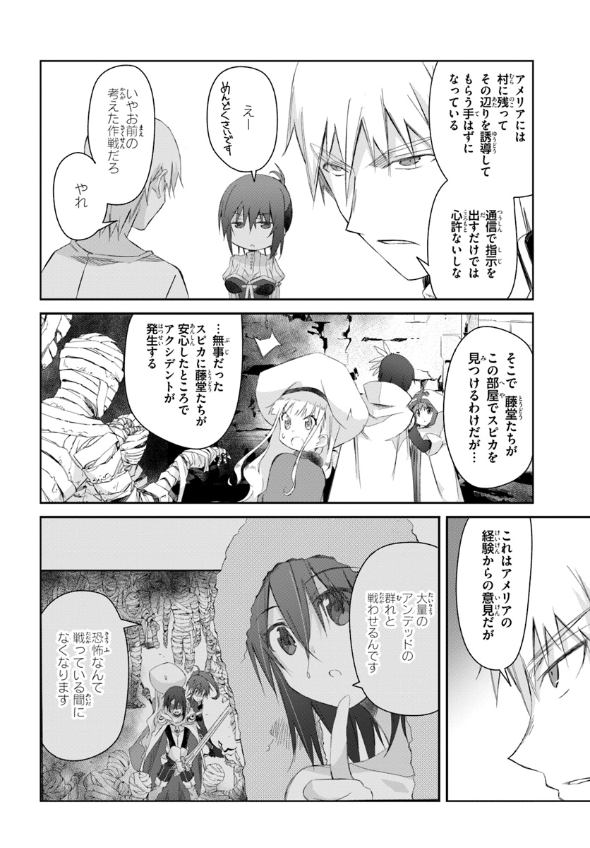 誰にでもできる影から助ける魔王討伐 第15話 - Page 28