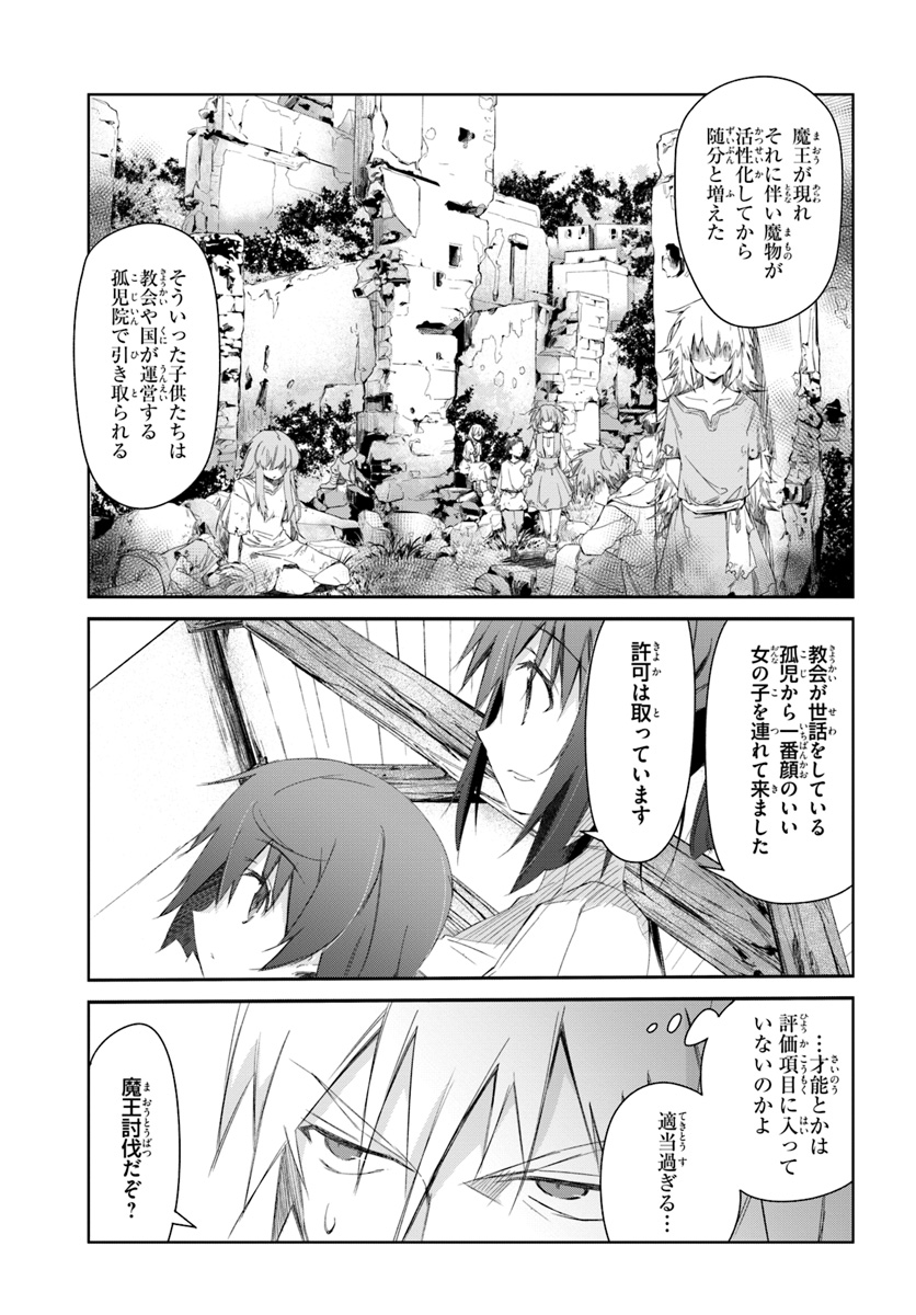 誰にでもできる影から助ける魔王討伐 第15話 - Page 3