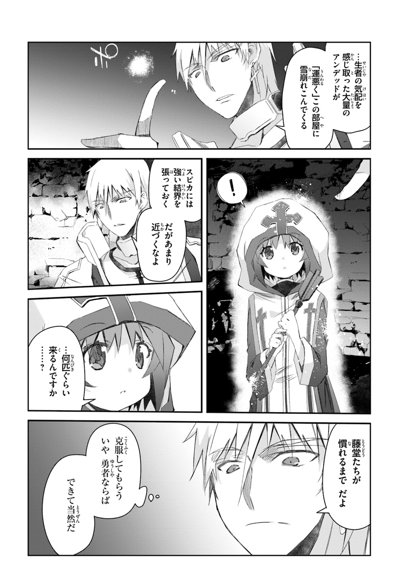 誰にでもできる影から助ける魔王討伐 第15話 - Page 30