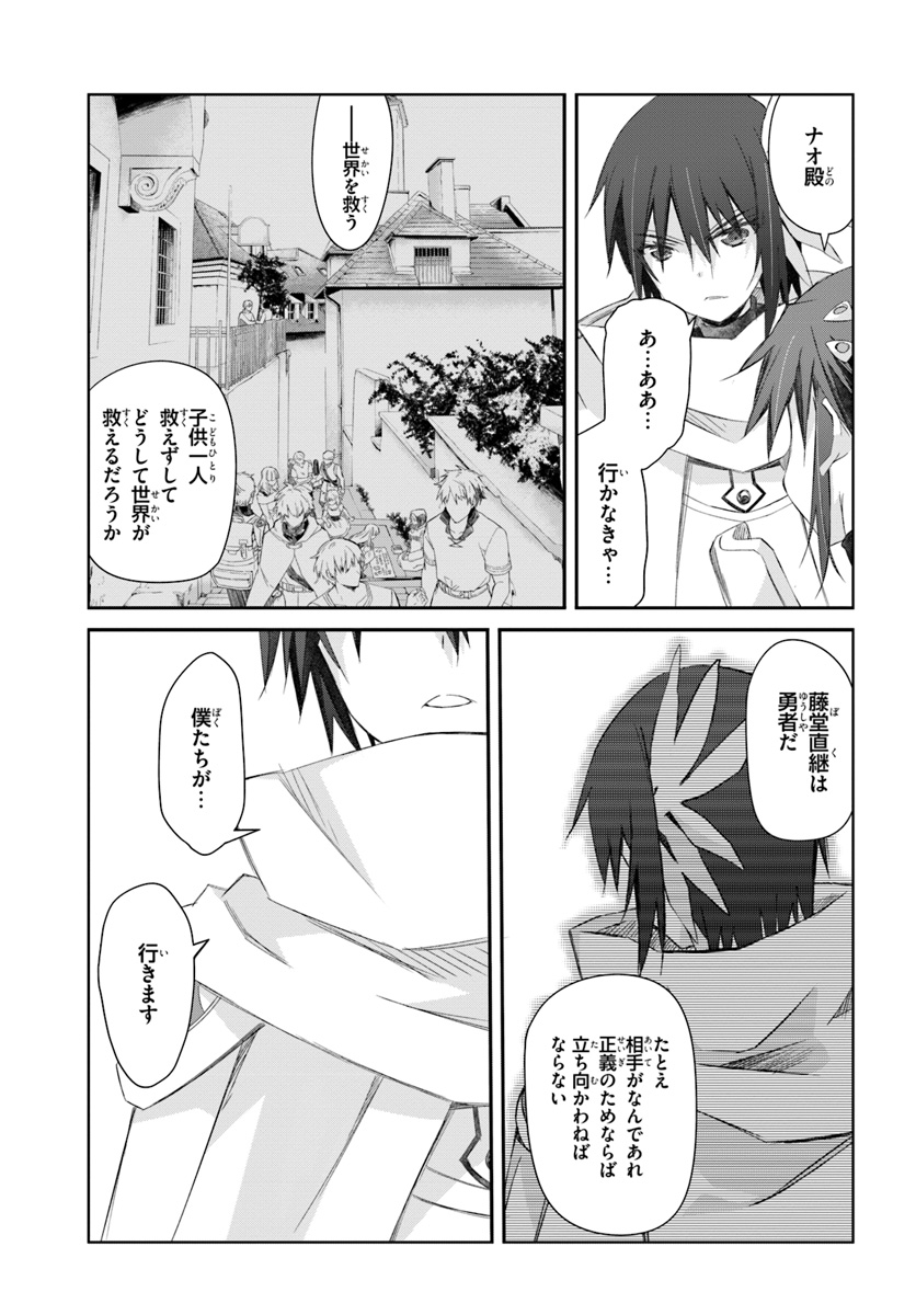 誰にでもできる影から助ける魔王討伐 第15話 - Page 33