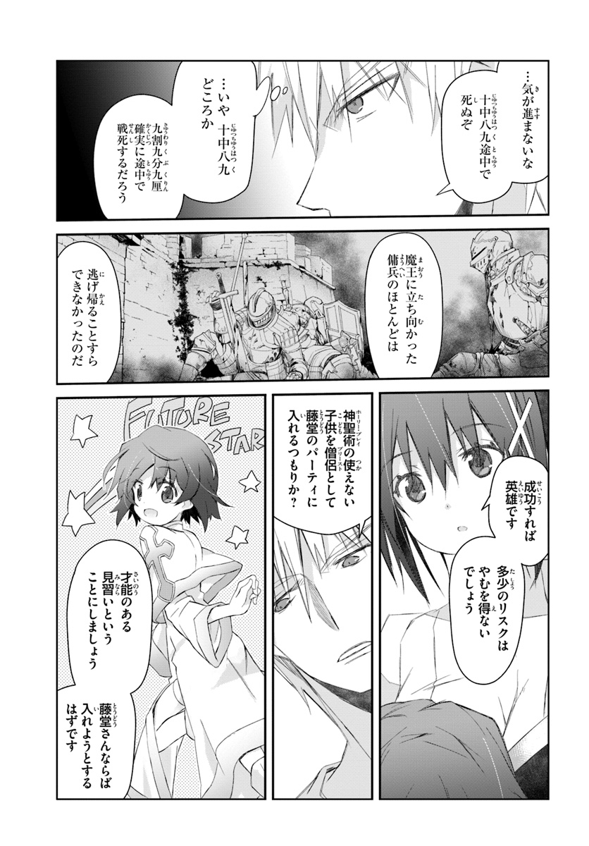 誰にでもできる影から助ける魔王討伐 第15話 - Page 5