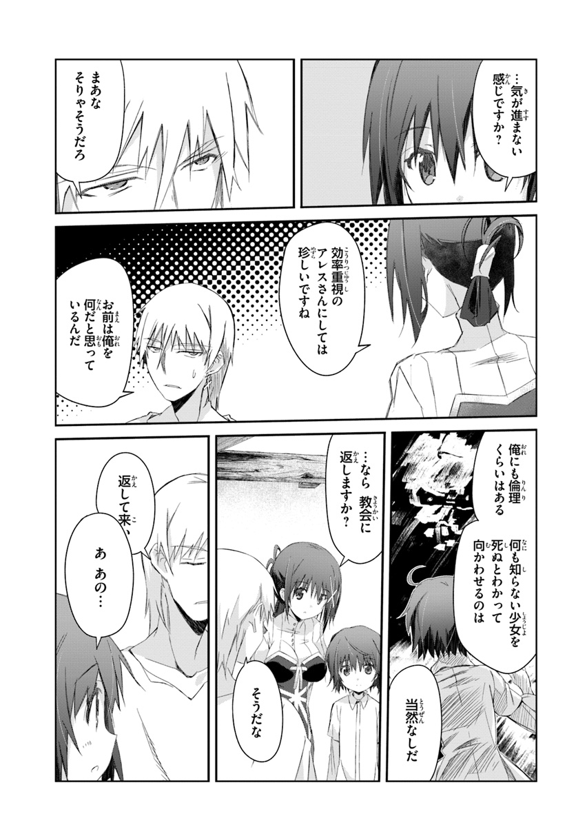 誰にでもできる影から助ける魔王討伐 第15話 - Page 7