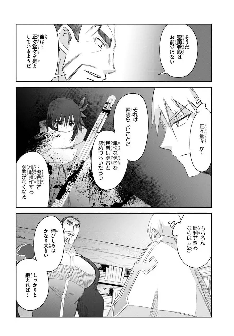 誰にでもできる影から助ける魔王討伐 第30話 - Page 10