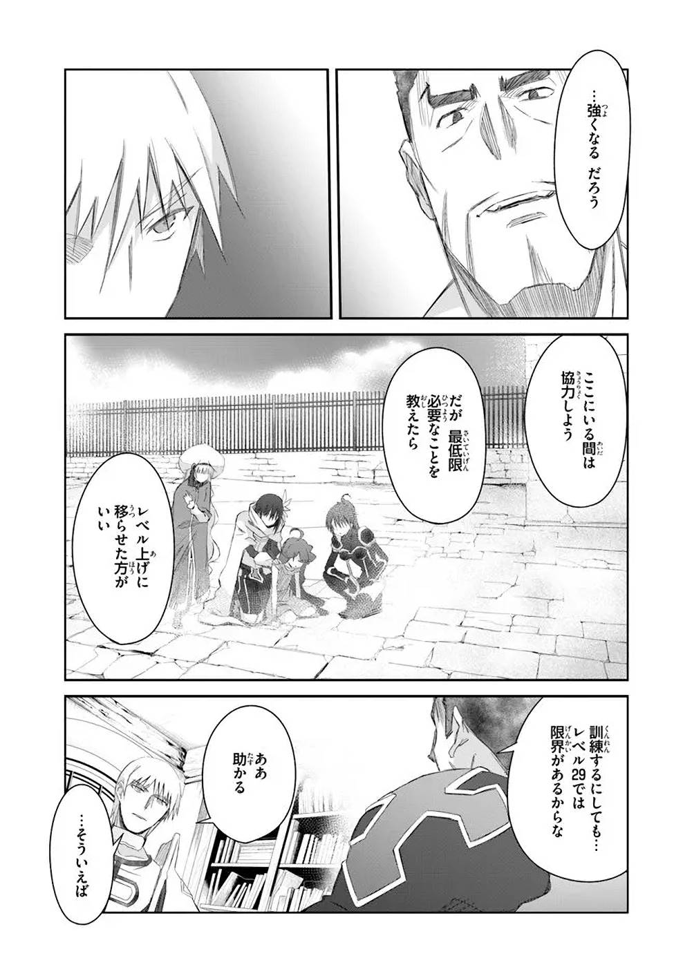 誰にでもできる影から助ける魔王討伐 第30話 - Page 11