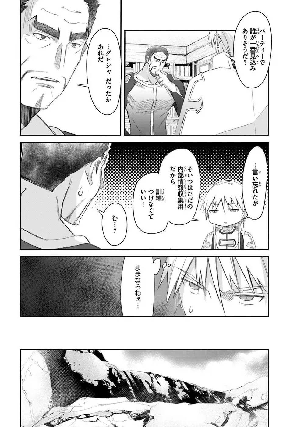 誰にでもできる影から助ける魔王討伐 第30話 - Page 12