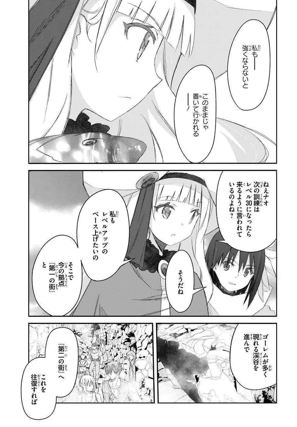 誰にでもできる影から助ける魔王討伐 第30話 - Page 17