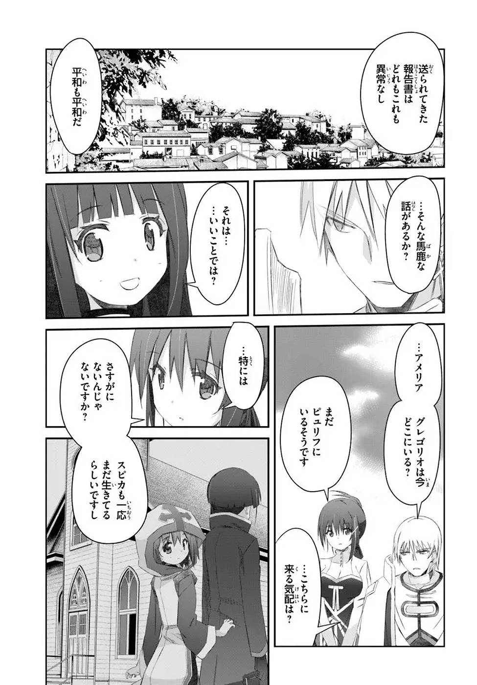 誰にでもできる影から助ける魔王討伐 第30話 - Page 19