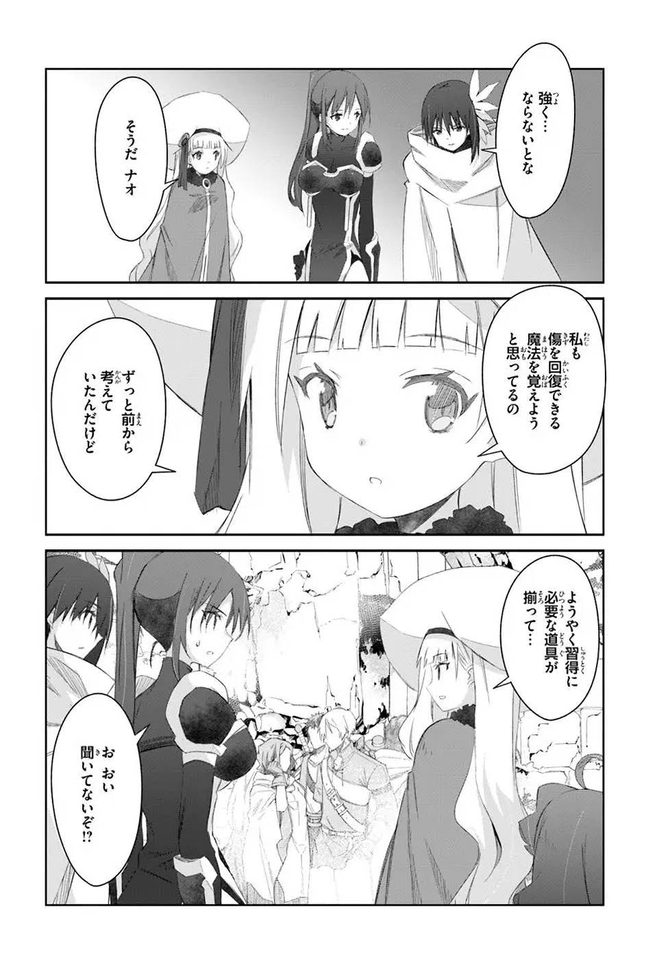 誰にでもできる影から助ける魔王討伐 第30話 - Page 26