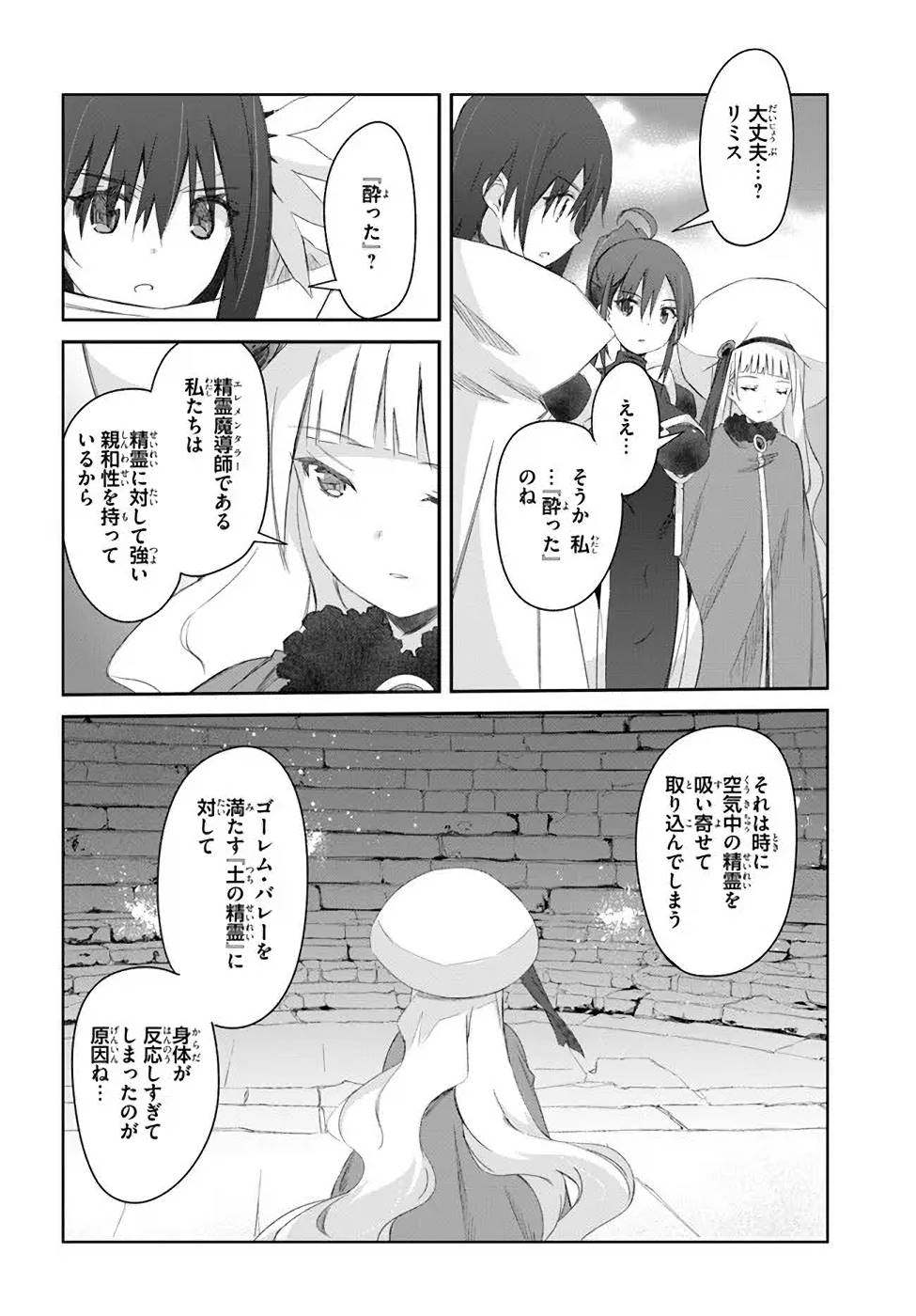 誰にでもできる影から助ける魔王討伐 第30話 - Page 4