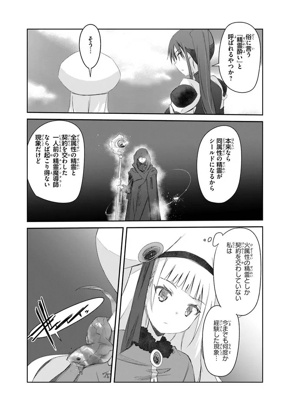 誰にでもできる影から助ける魔王討伐 第30話 - Page 5