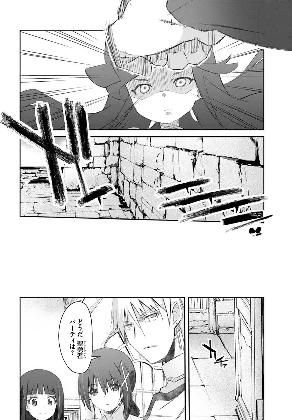 誰にでもできる影から助ける魔王討伐 第30話 - Page 8