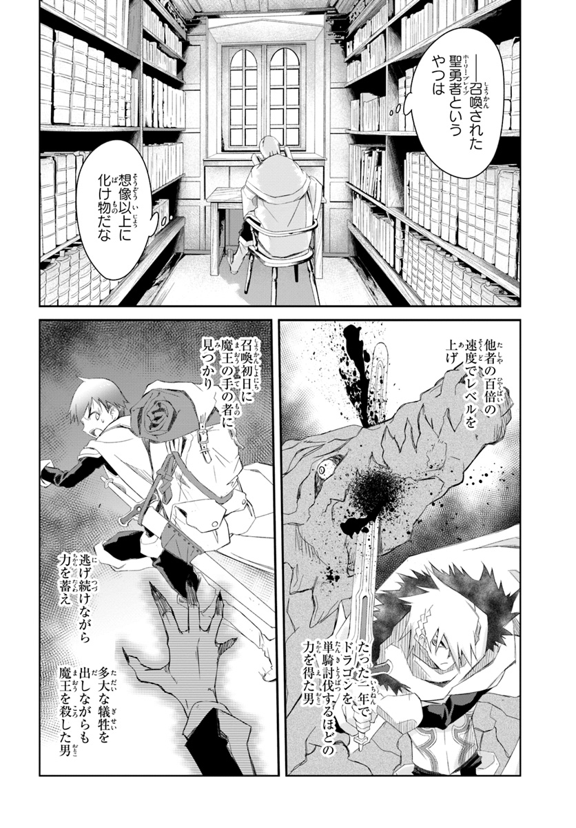 誰にでもできる影から助ける魔王討伐 第13.5話 - Page 2