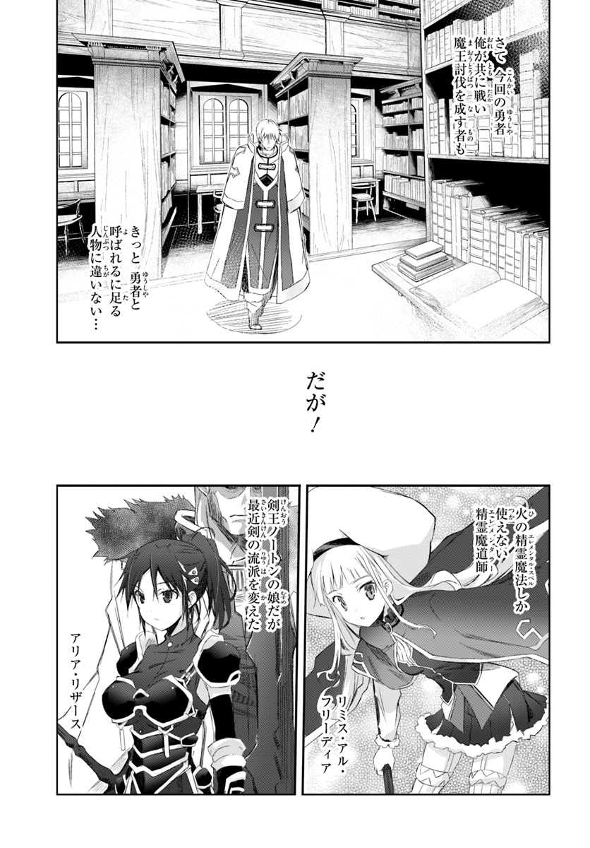 誰にでもできる影から助ける魔王討伐 第13.5話 - Page 5