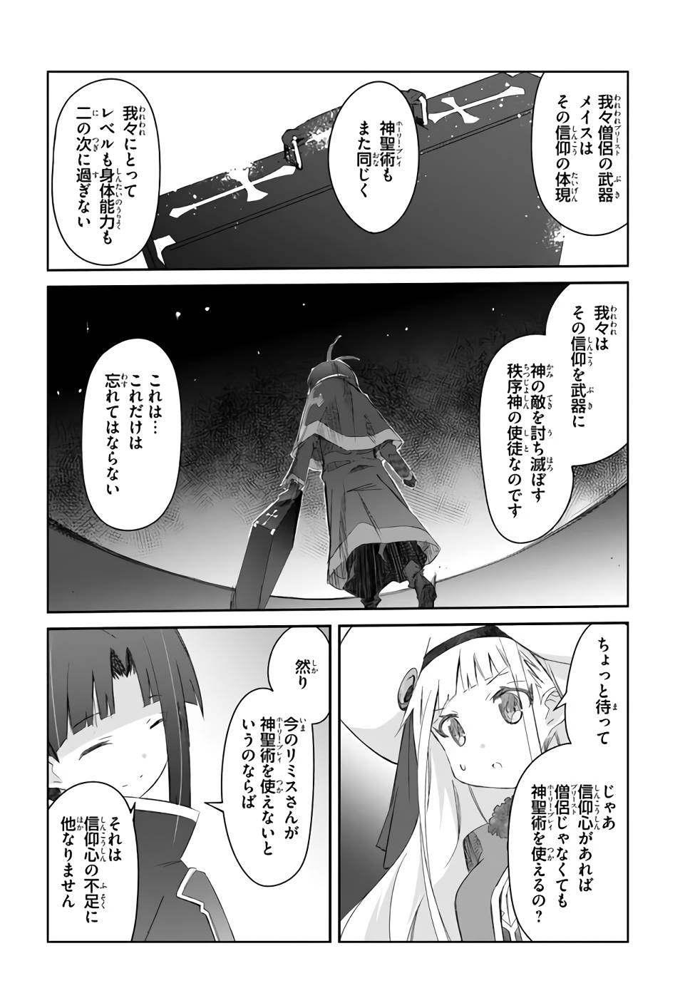 誰にでもできる影から助ける魔王討伐 第21話 - Page 12