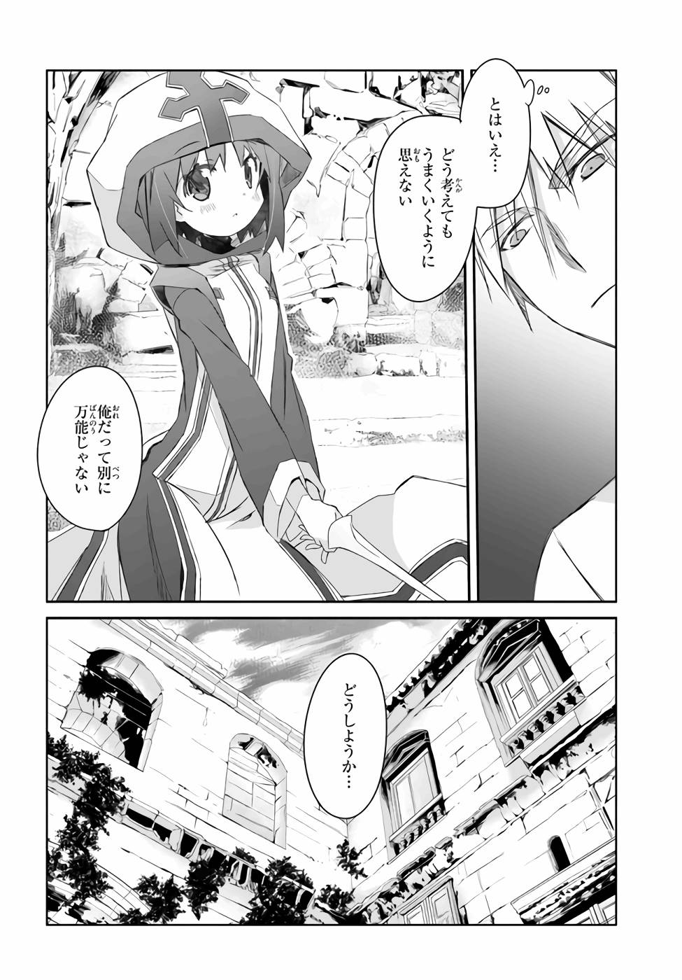 誰にでもできる影から助ける魔王討伐 第21話 - Page 30