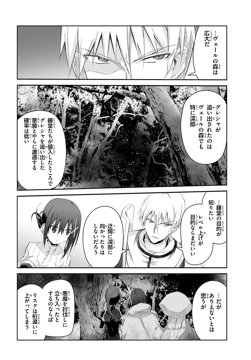 誰にでもできる影から助ける魔王討伐 第12話 - Page 2