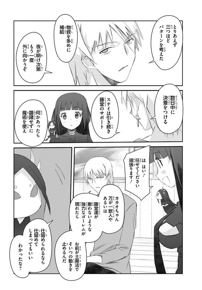 誰にでもできる影から助ける魔王討伐 第39話 - Page 10