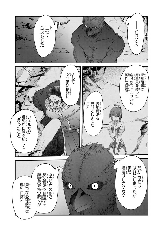 誰にでもできる影から助ける魔王討伐 第39話 - Page 17