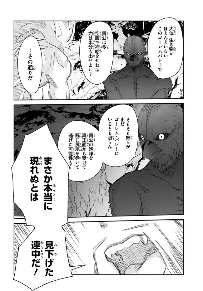 誰にでもできる影から助ける魔王討伐 第39話 - Page 18