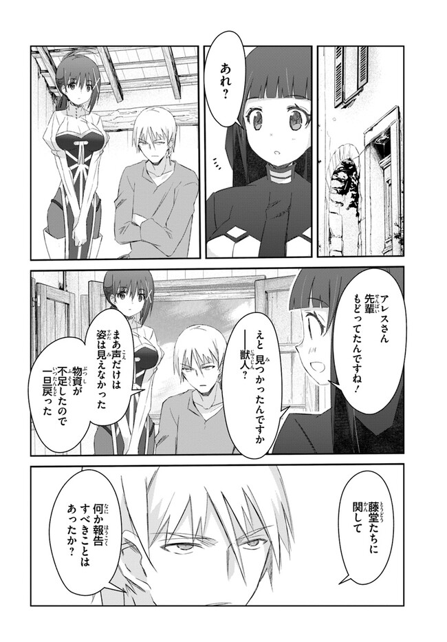 誰にでもできる影から助ける魔王討伐 第39話 - Page 2