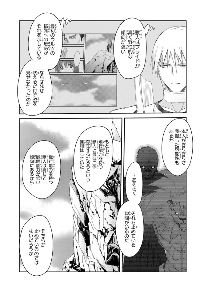 誰にでもできる影から助ける魔王討伐 第39話 - Page 21