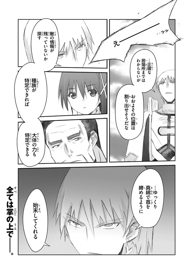 誰にでもできる影から助ける魔王討伐 第39話 - Page 23