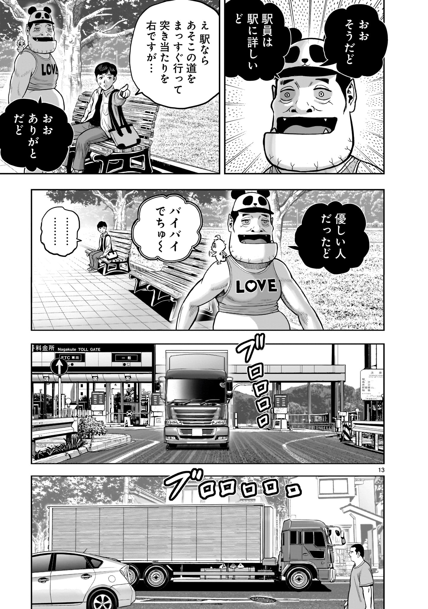 ニワトリ・ファイター 第36話 - Page 13