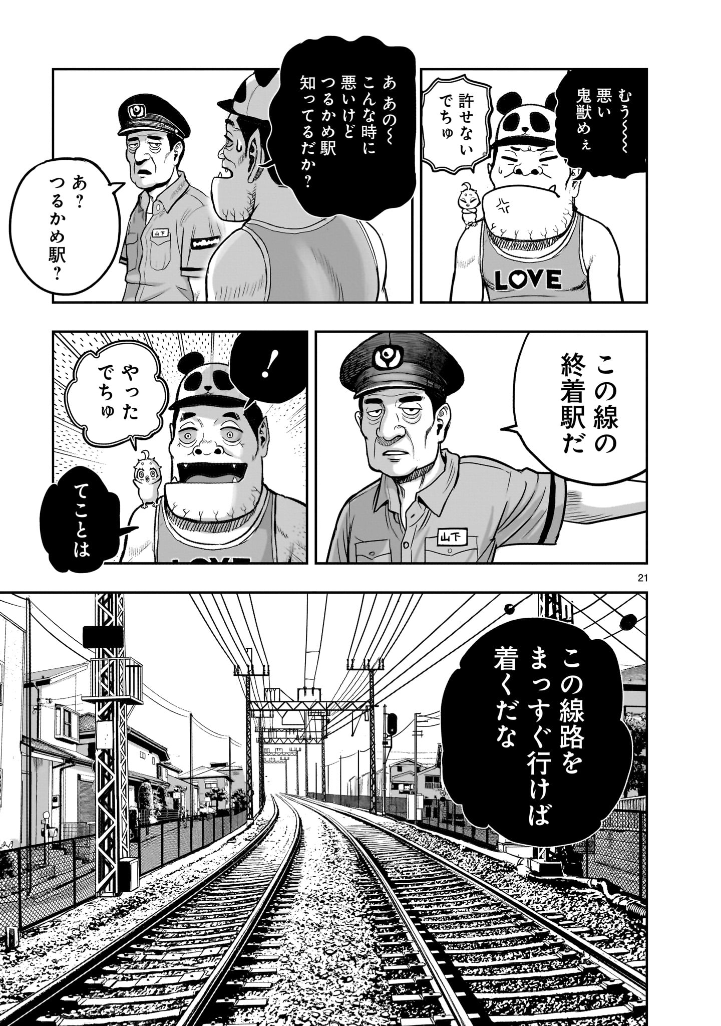 ニワトリ・ファイター 第36話 - Page 21